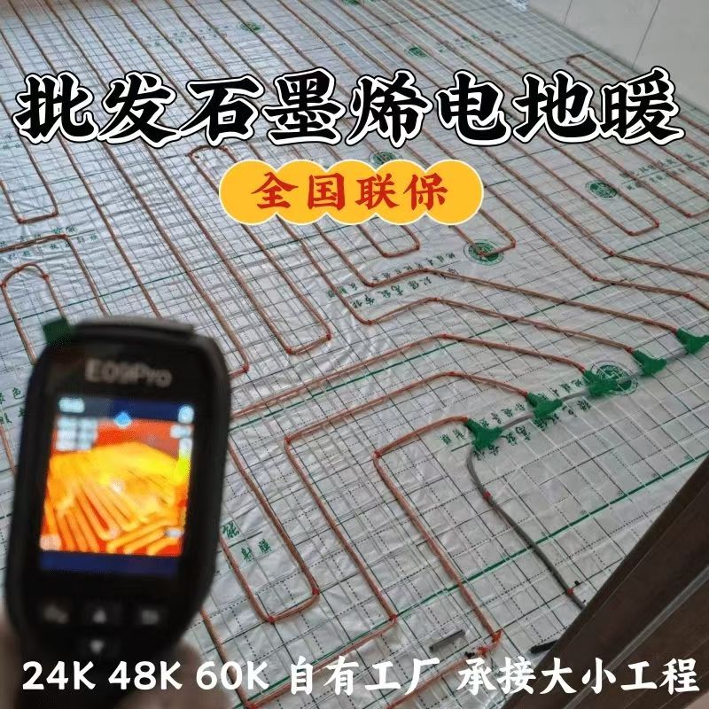 新建县 石墨烯电地暖公司哪家好？合理报价深度解析
